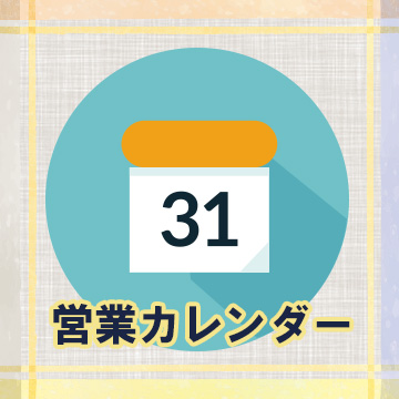 2025年6月～7月営業カレンダー📅