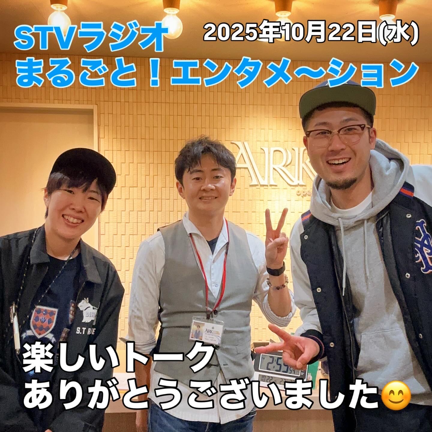 出演情報「STVラジオ まるごと！エンタメ～ション」
